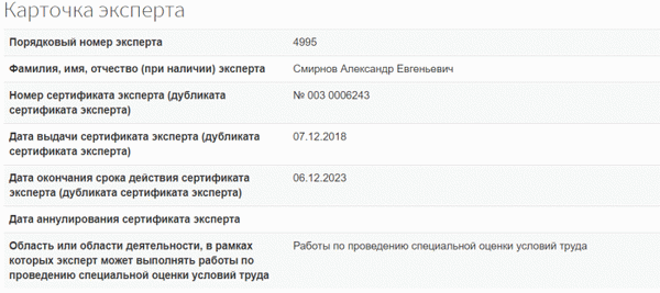Сертификат из профессионального реестра