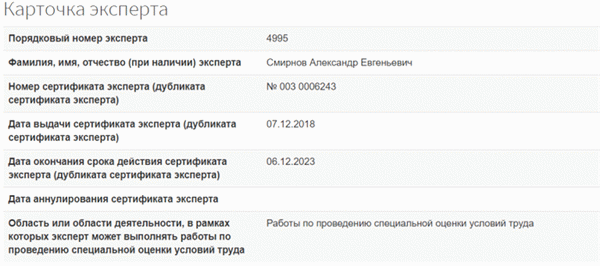 Сертификат из профессионального реестра