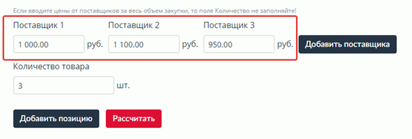 Где в компьютере размещаются ставки поставщиков