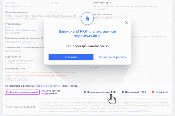 Выписка из Угрюл в ФНС в Руспрофиль с использованием ЭЦП