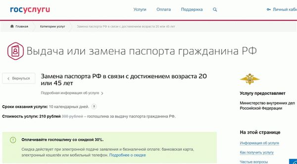 Как оплатить российский паспорт через госуслуги