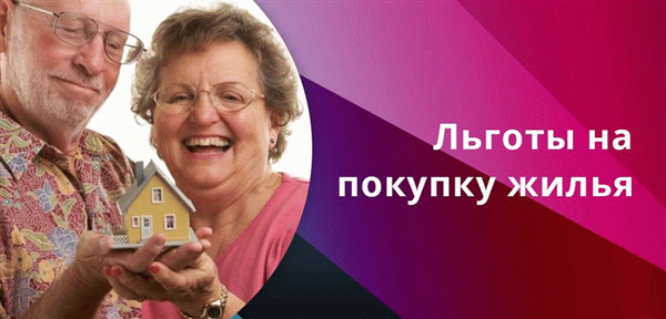 До окончания договора купли-продажи жилья пенсионера старше 80 лет государство предоставит надбавку