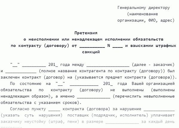 Претензии к контрагентам за невыполнение условий договора