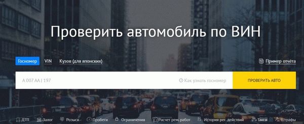 Выяснение владельца автомобиля по его номеру на номерном знаке